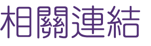 約會-找交友聯誼專家-大醫院小醫在短時間內讓你打動對方